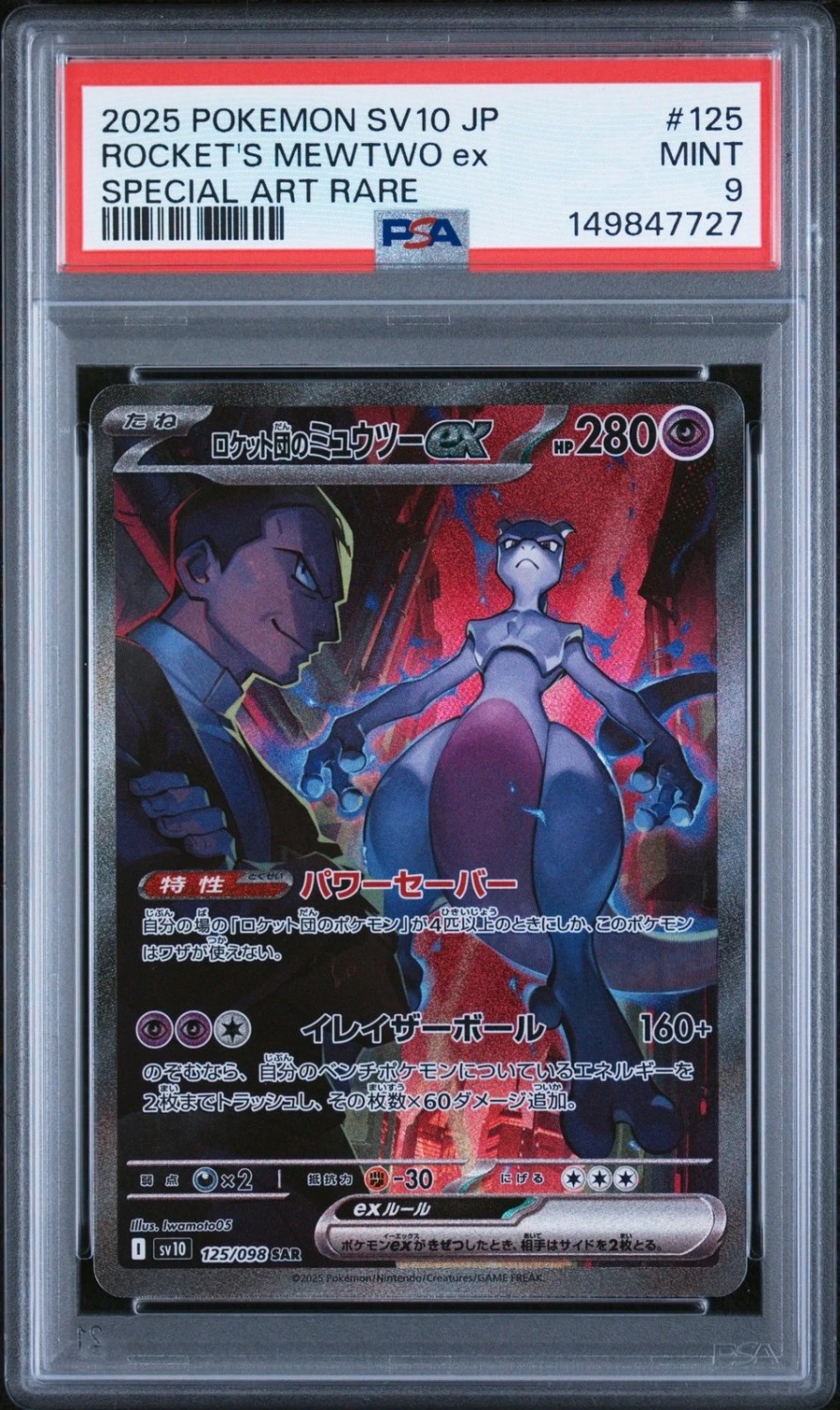 ROCKET'S MEWTWO ex