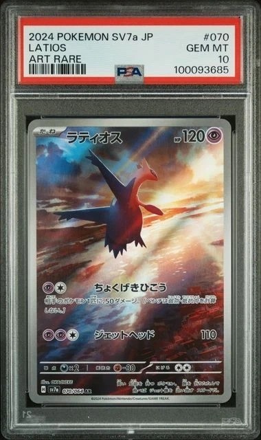 Latios