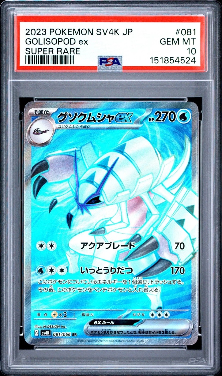 Golisopod ex