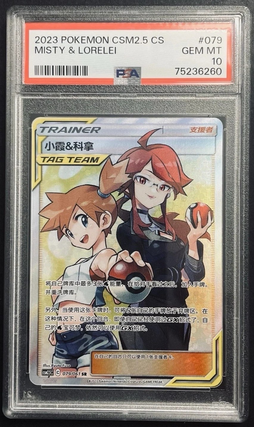 Misty & Lorelei