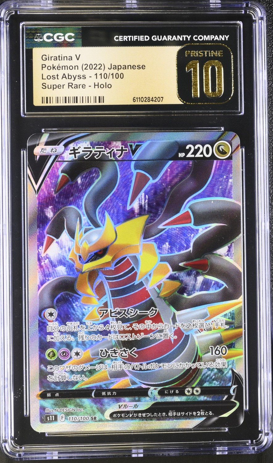 Giratina V