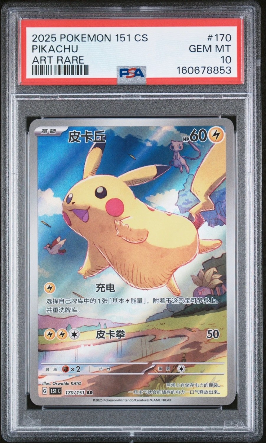 Pikachu