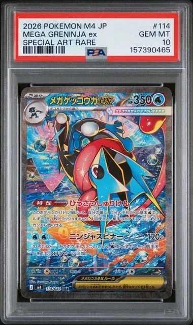 MEGA GRENINJA ex