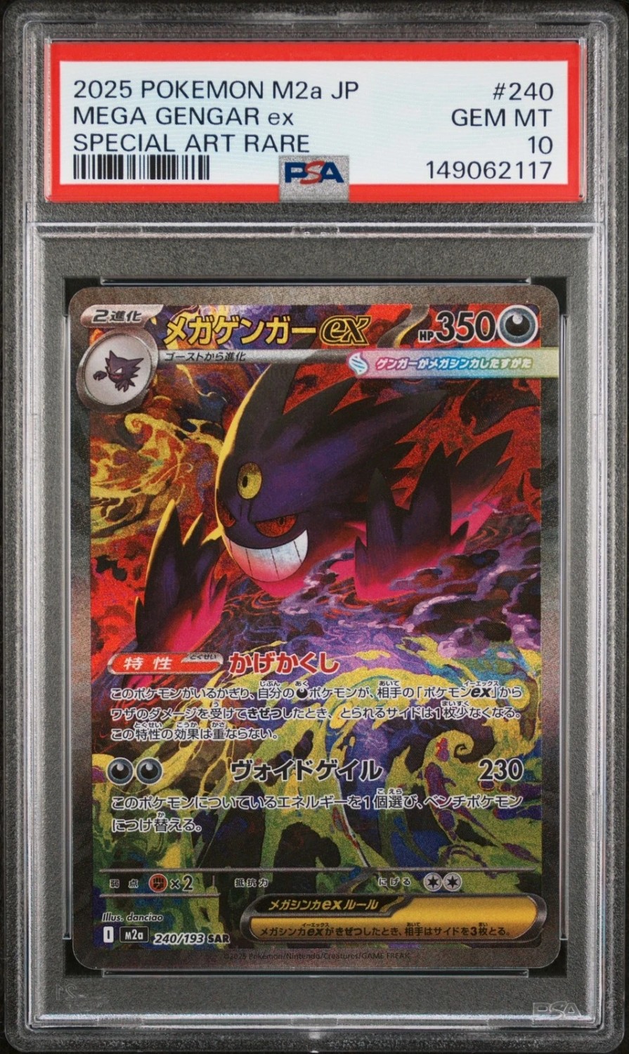 MEGA GENGAR ex