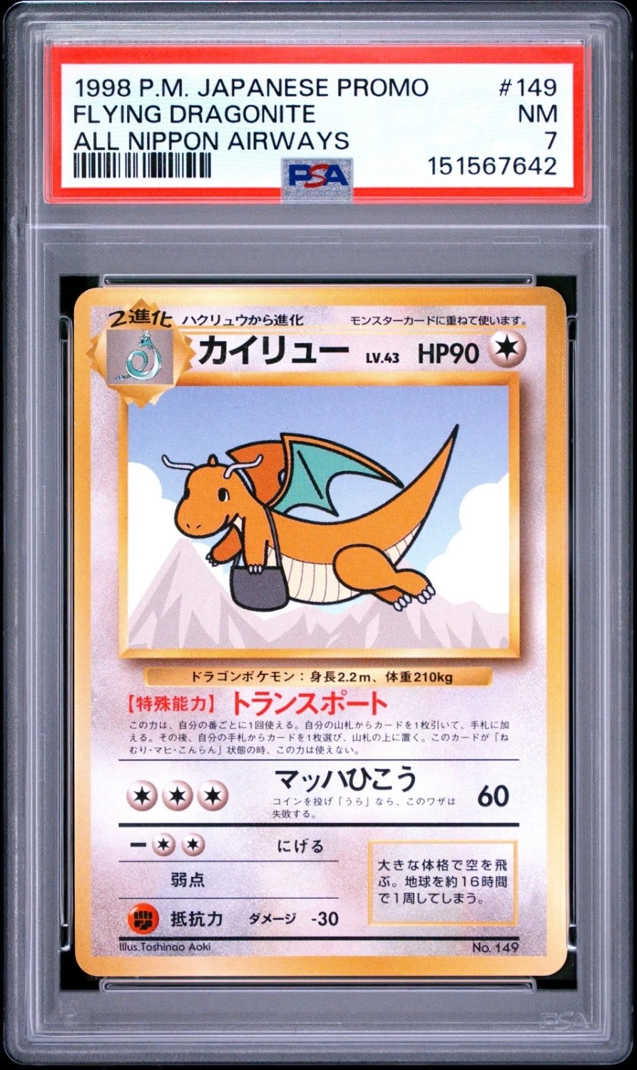 Flying Dragonite