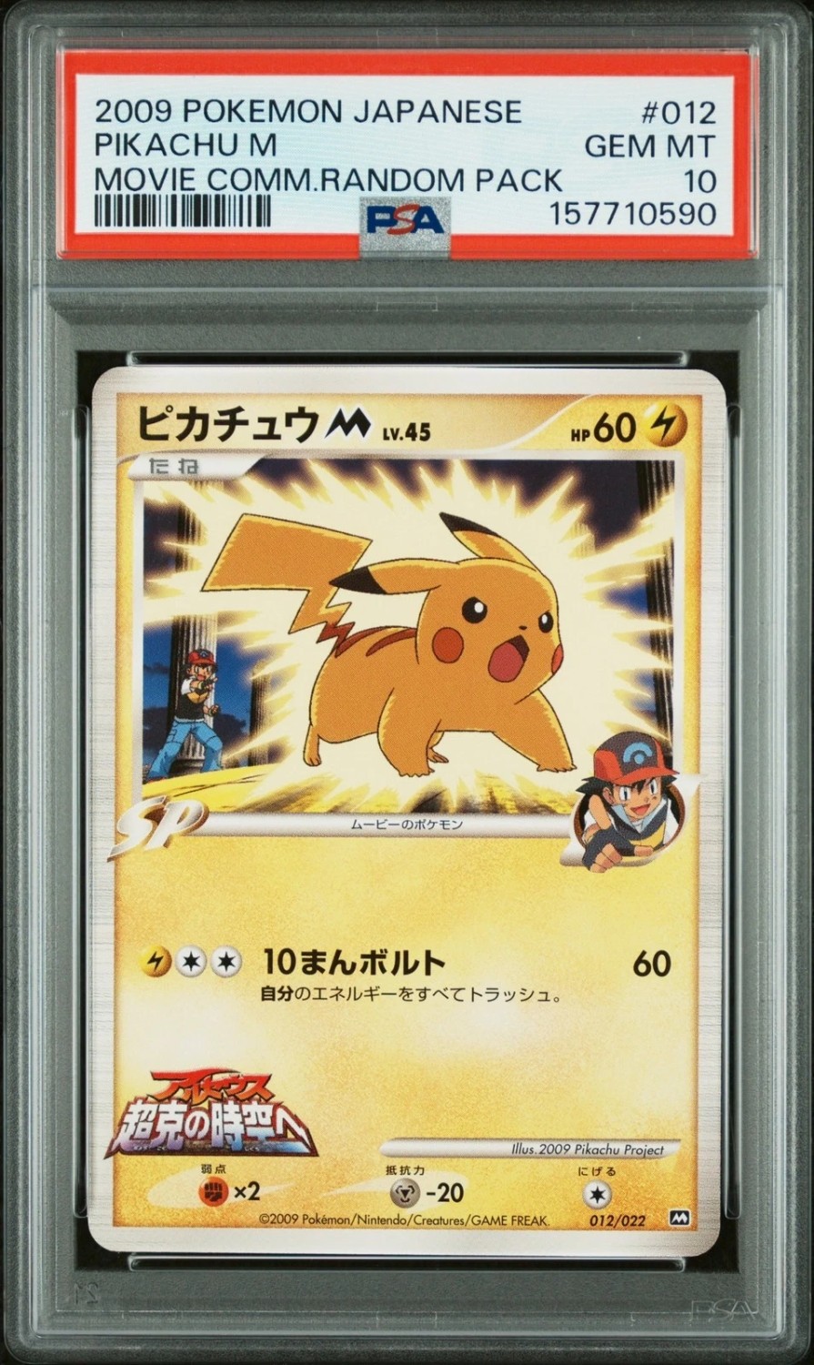 Pikachu M