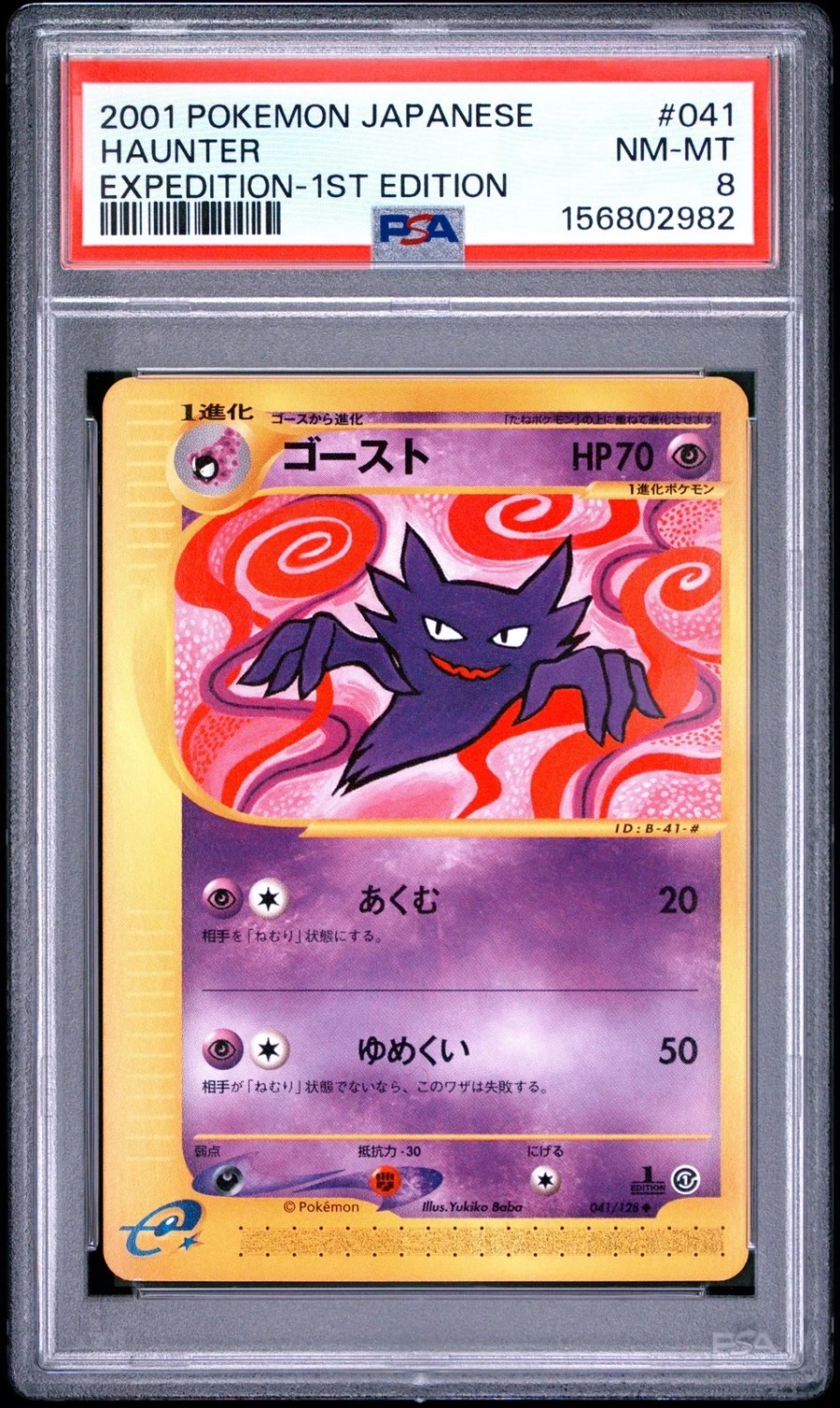 Haunter