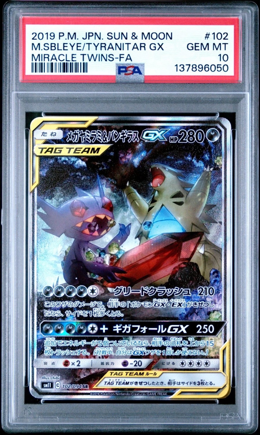 Mega Sableye & Tyranitar GX