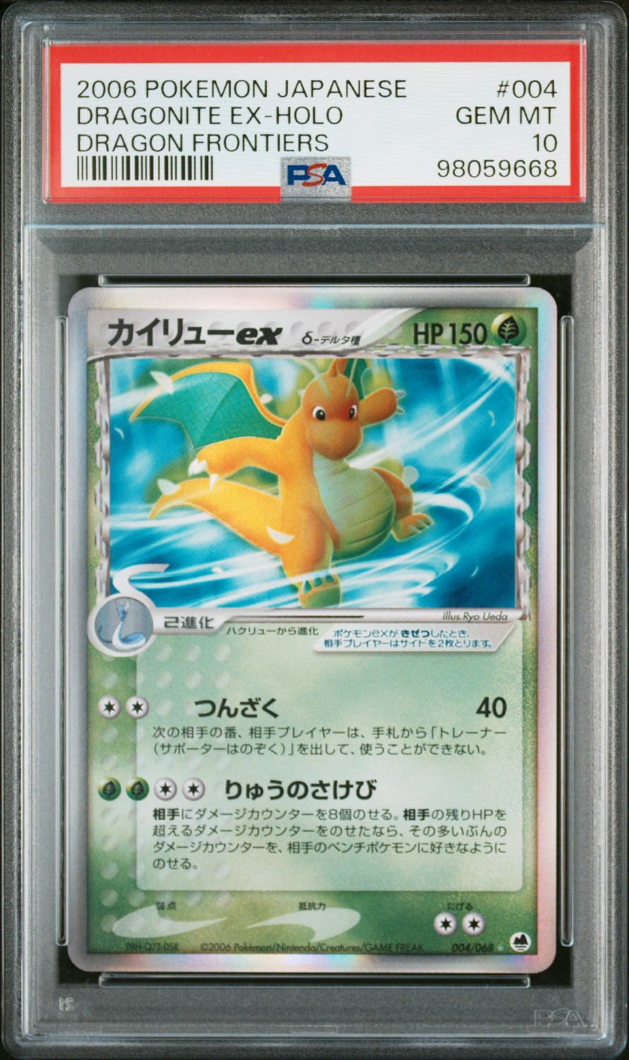 DRAGONITE EX