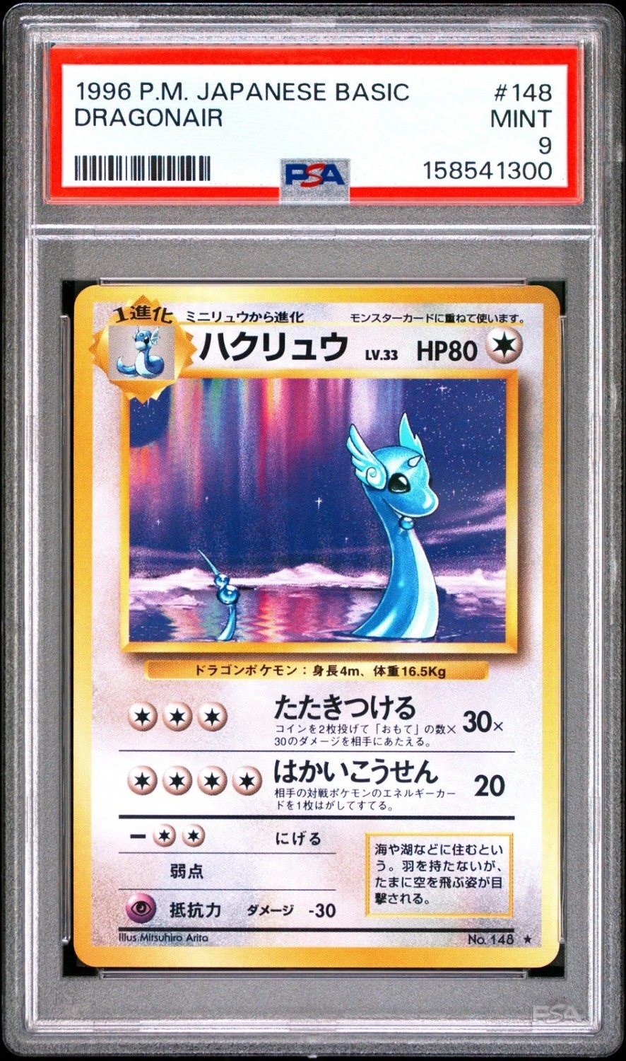 Dragonair