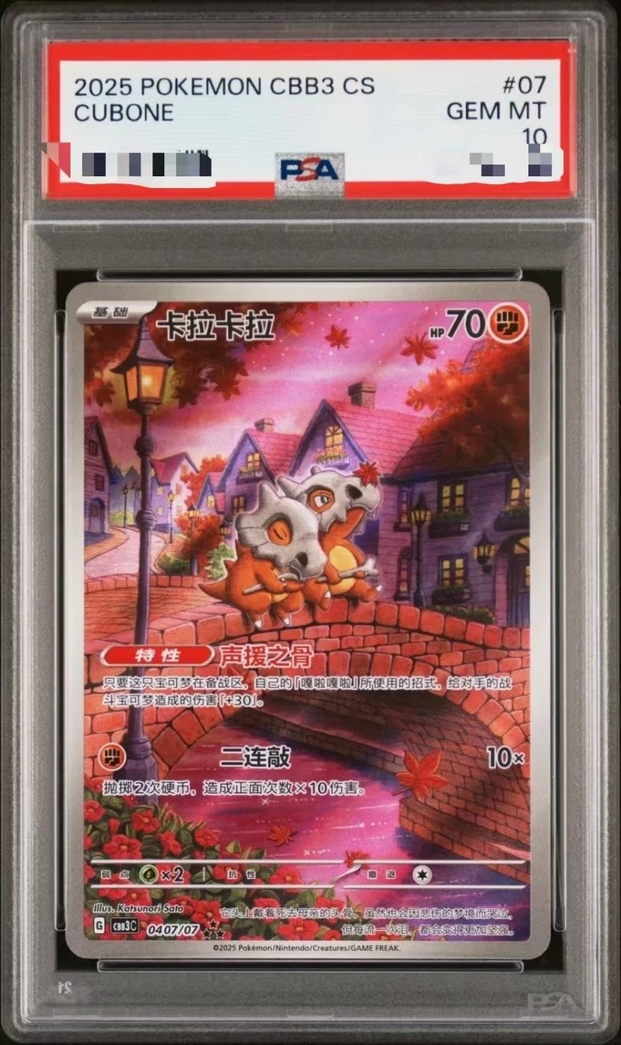 CUBONE
