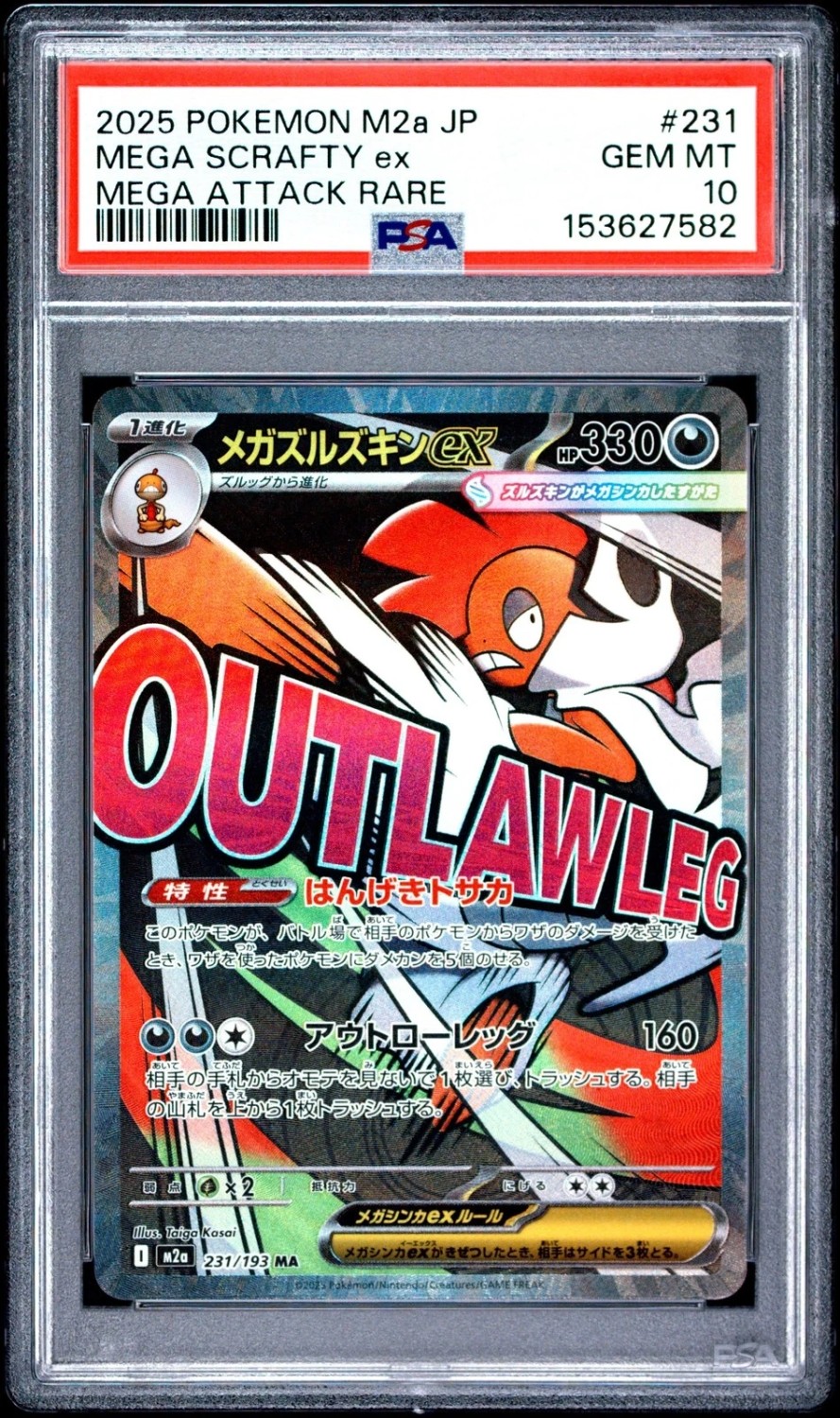 MEGA SCRAFTY ex