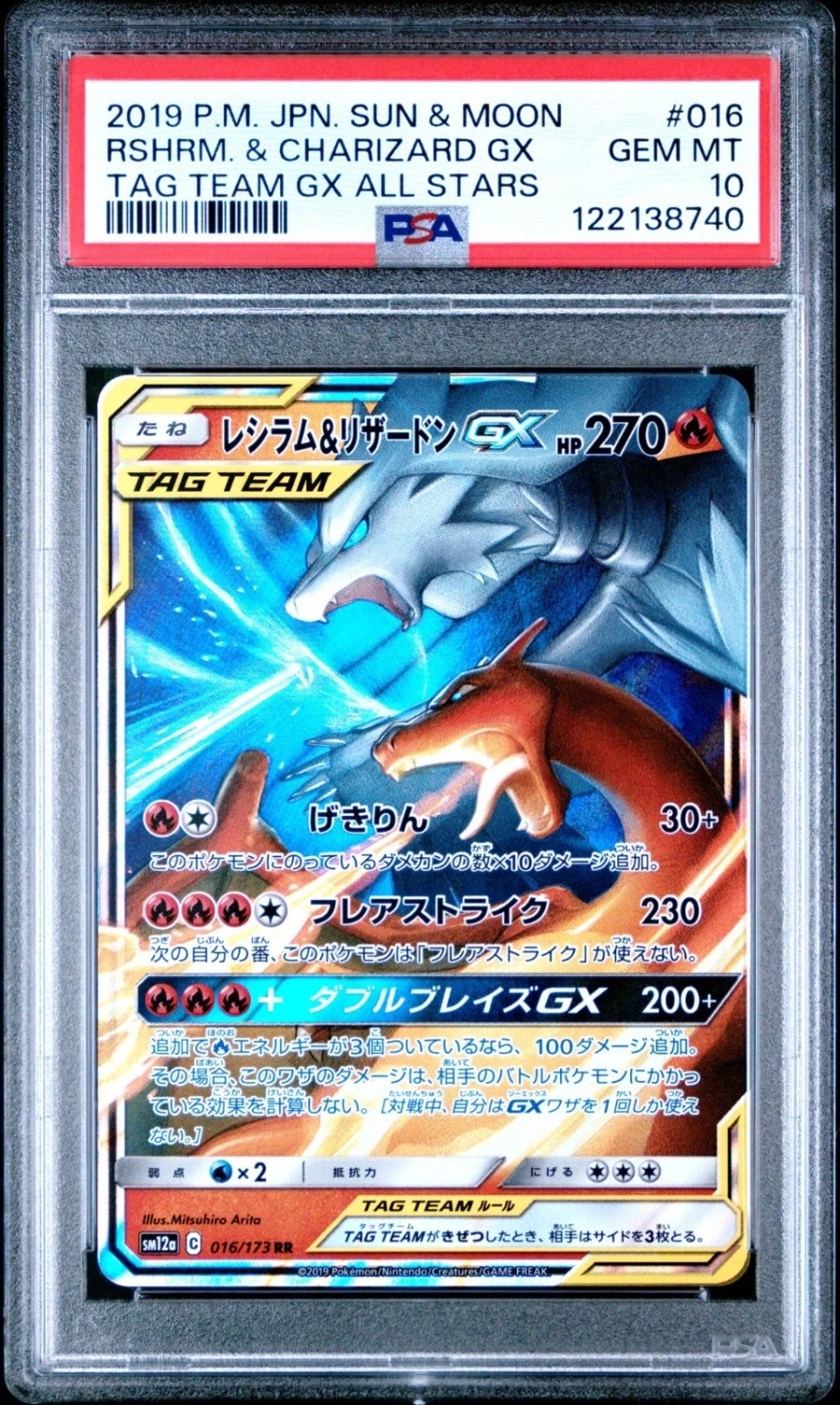 Reshiram & Charizard GX