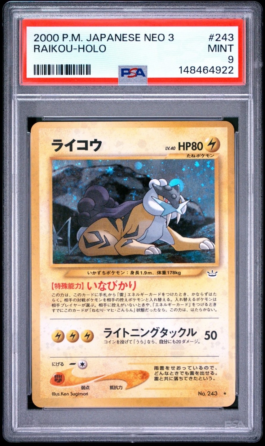 Raikou