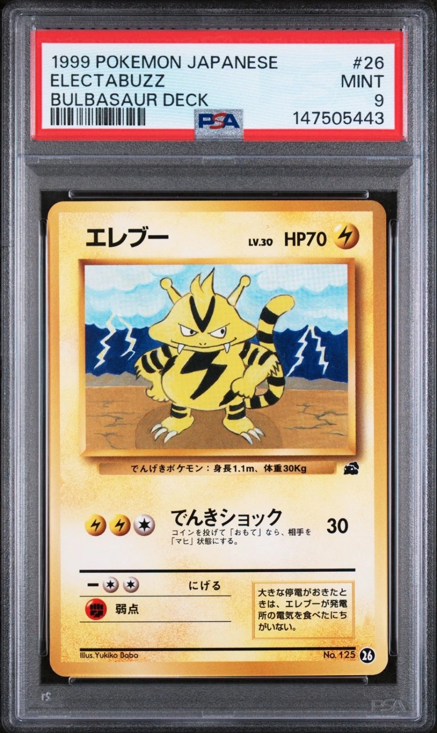 Electabuzz