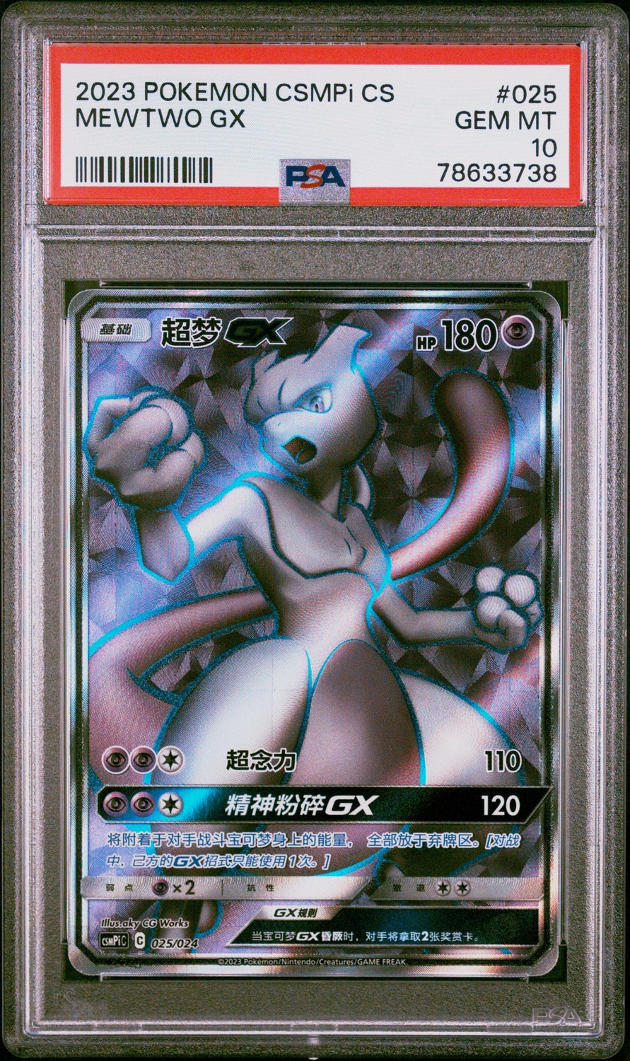 Mewtwo GX