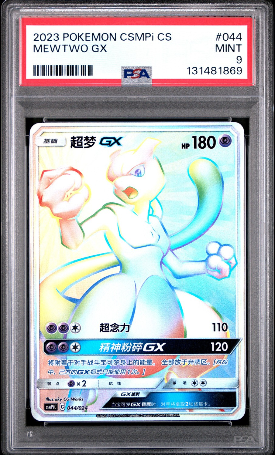 Mewtwo GX
