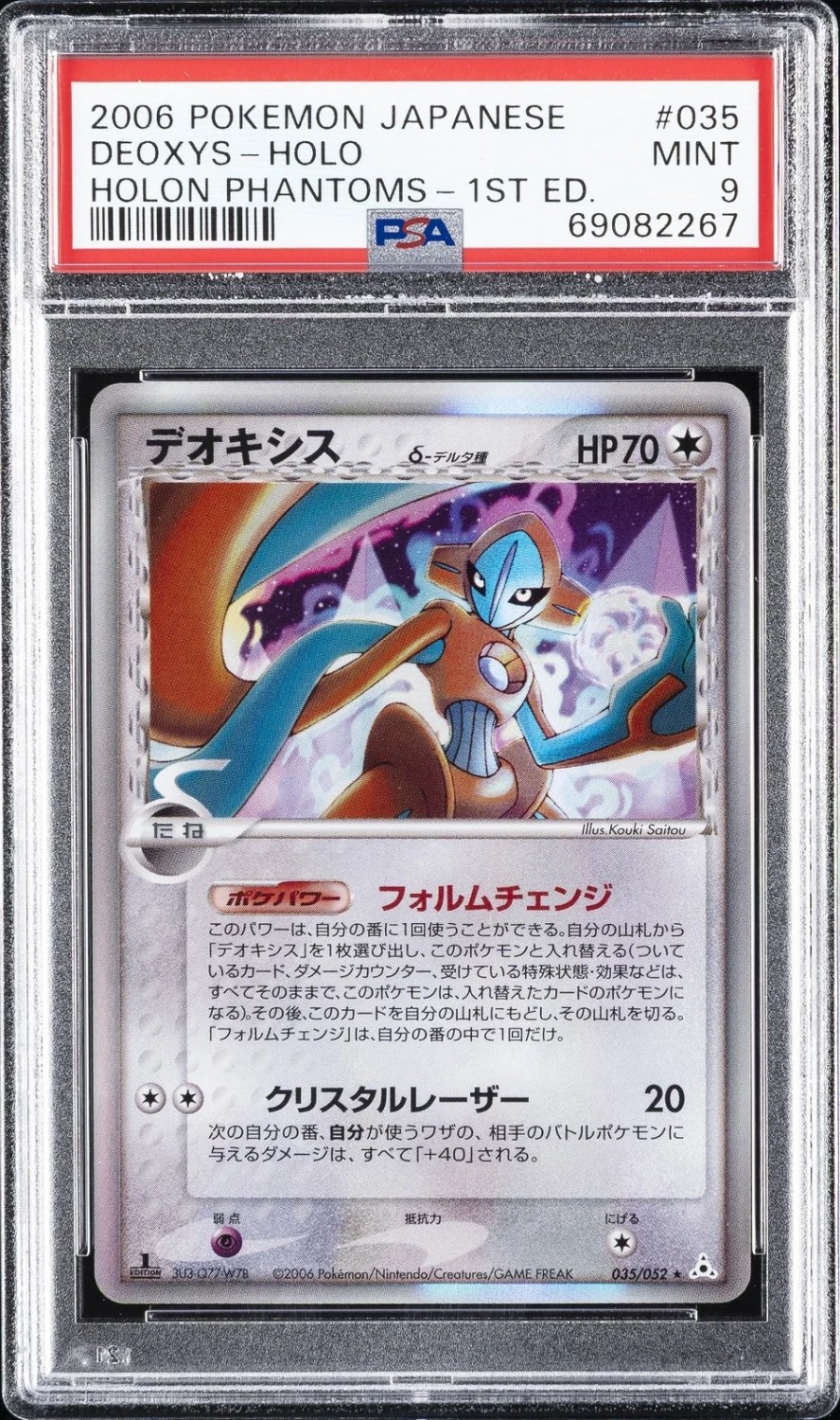 Deoxys