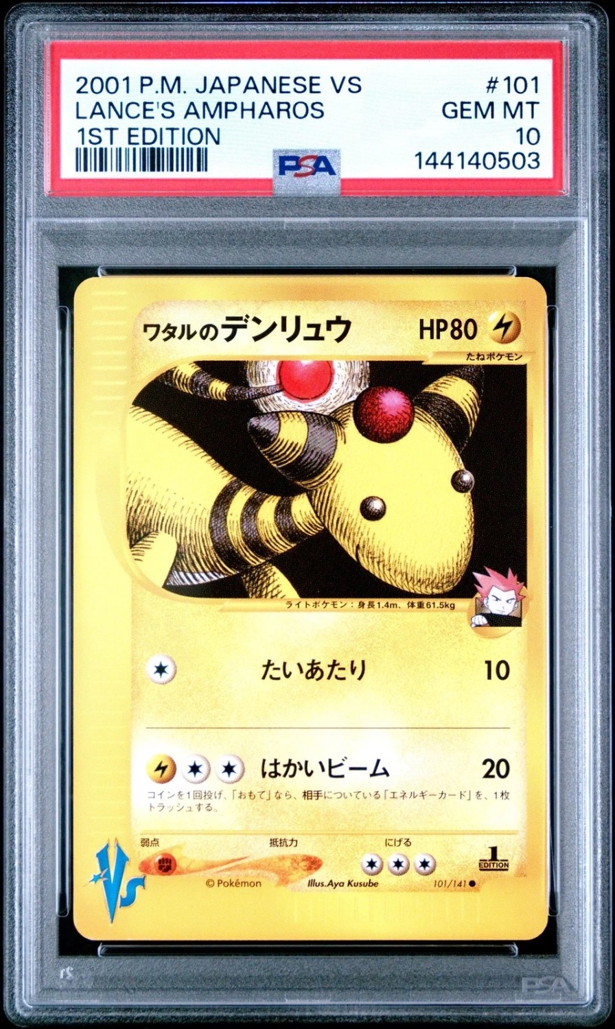 Lance's Ampharos