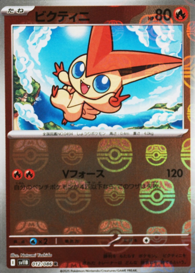 Master Ball · Reverse Holo