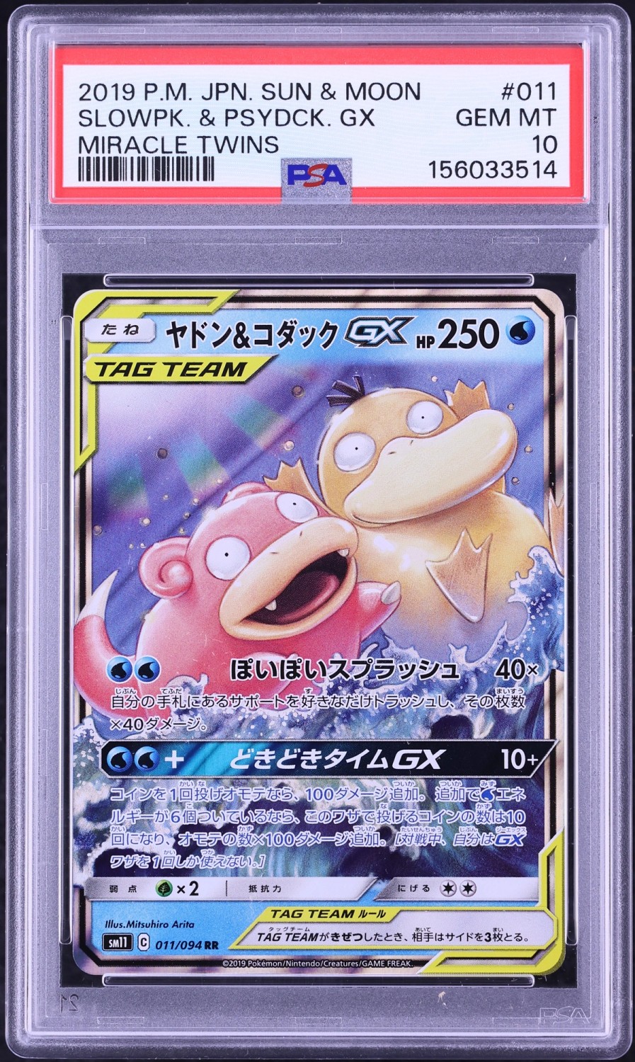 Slowpoke & Psyduck GX