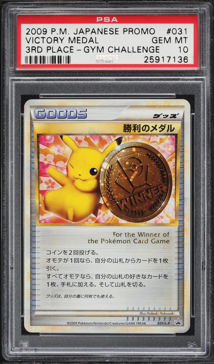 Victory Medal