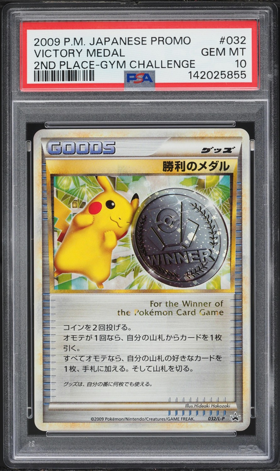 Victory Medal