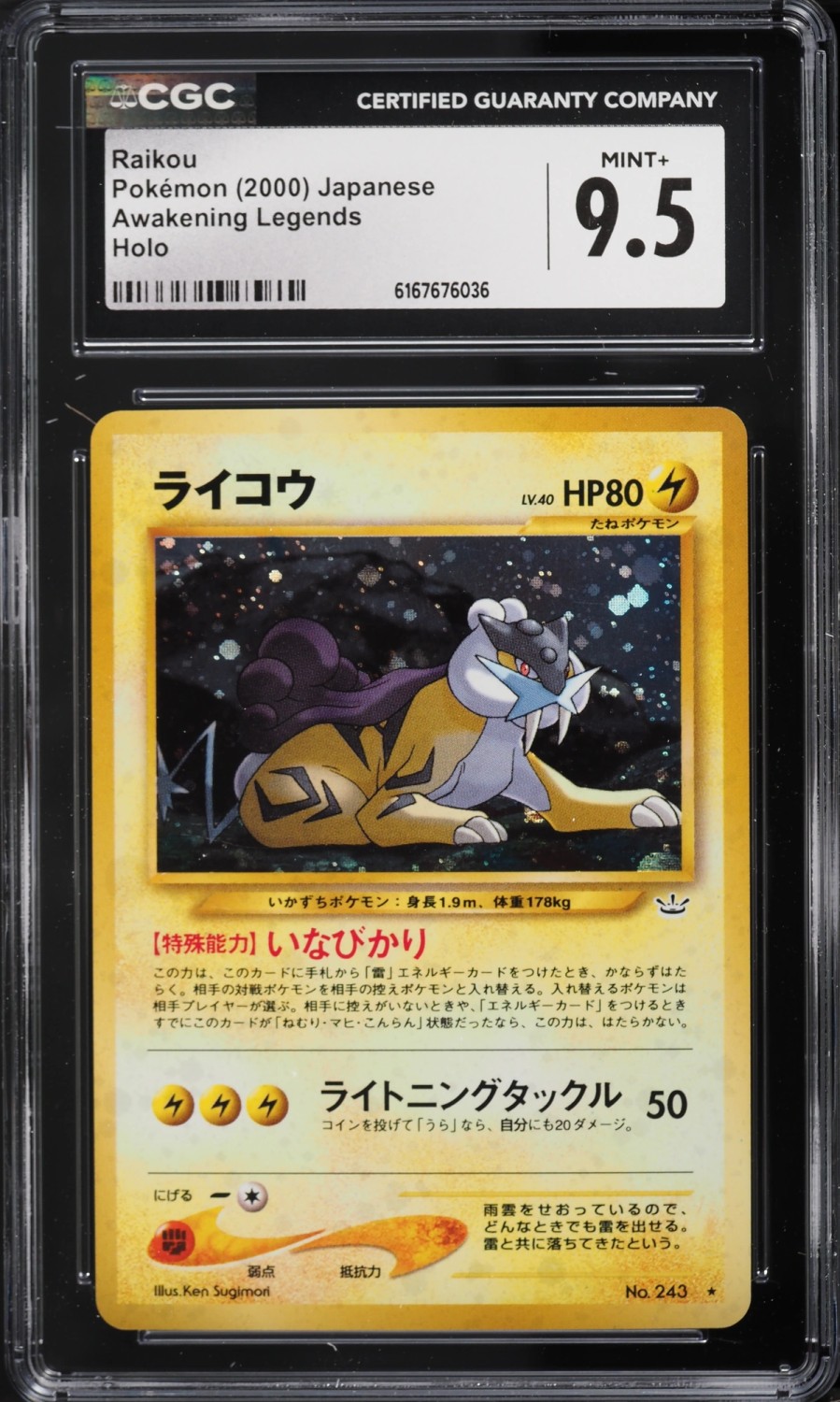 Raikou