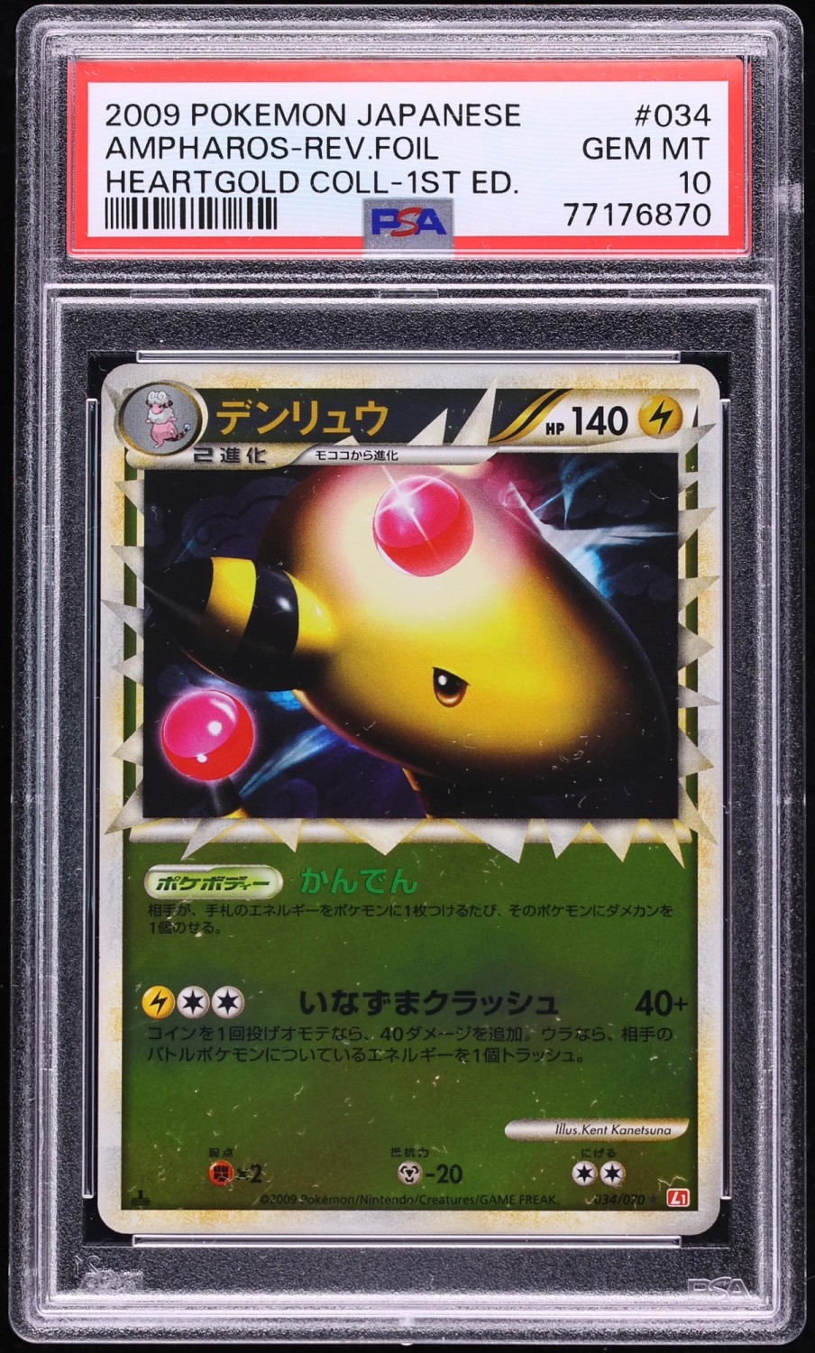 AMPHAROS