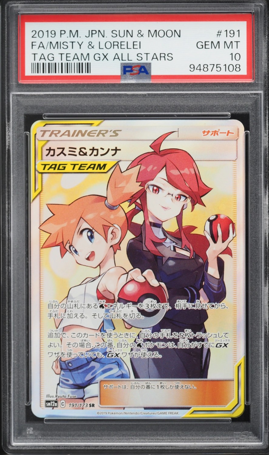 Misty & Lorelei