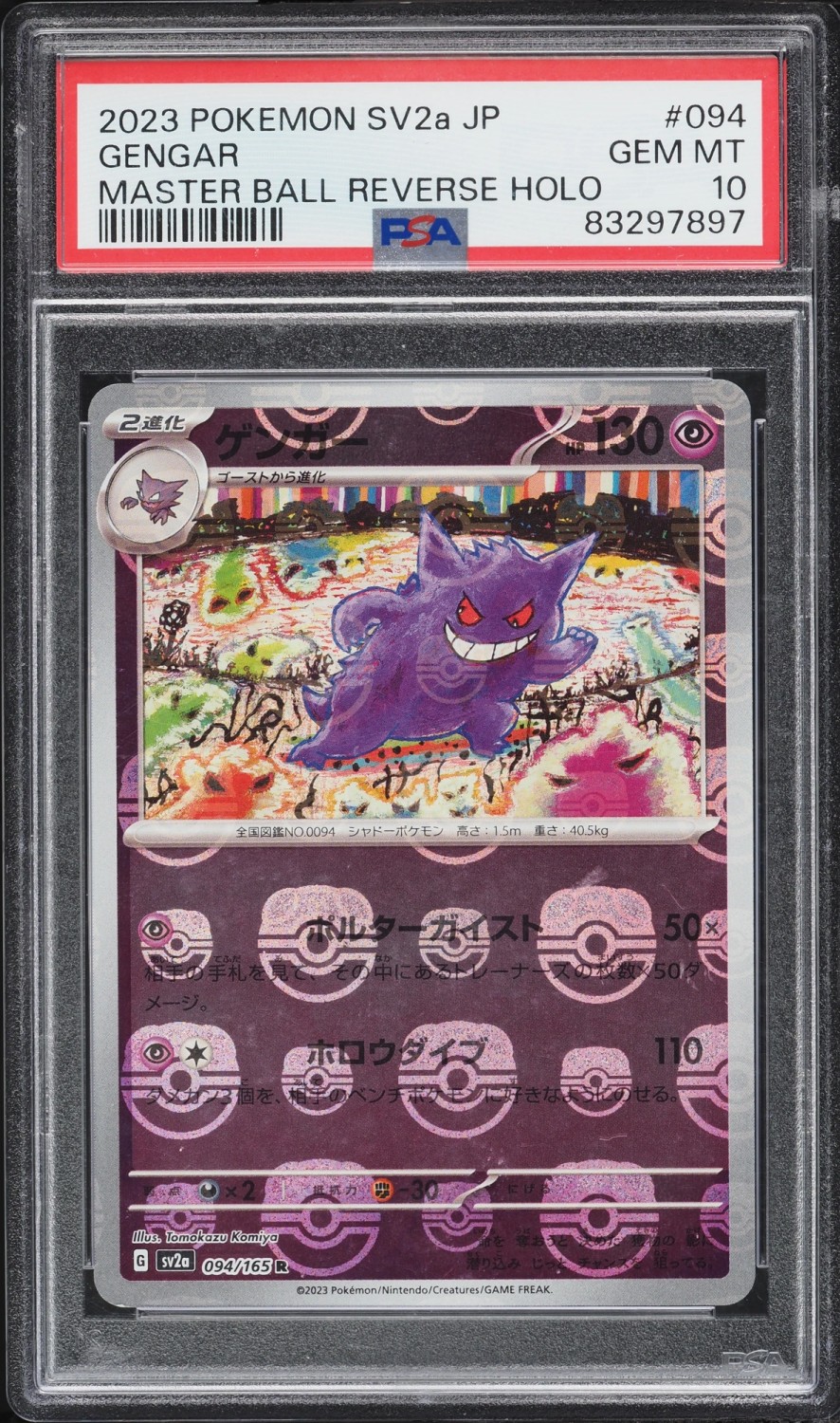 Gengar