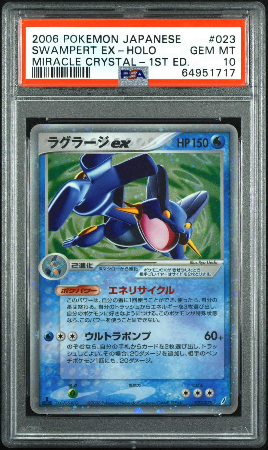 Swampert EX