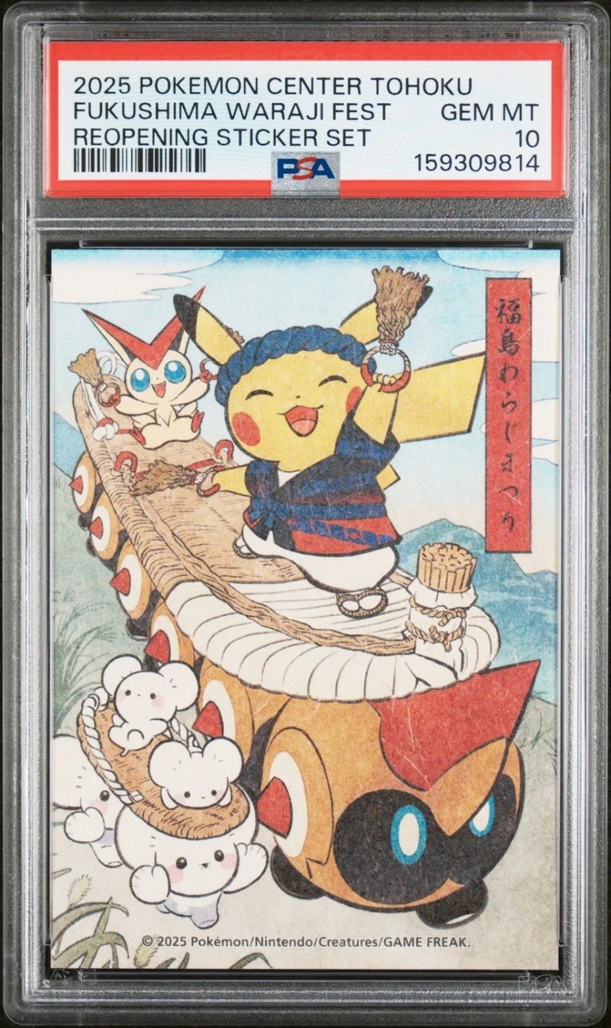 Fukushima Waraji Fest