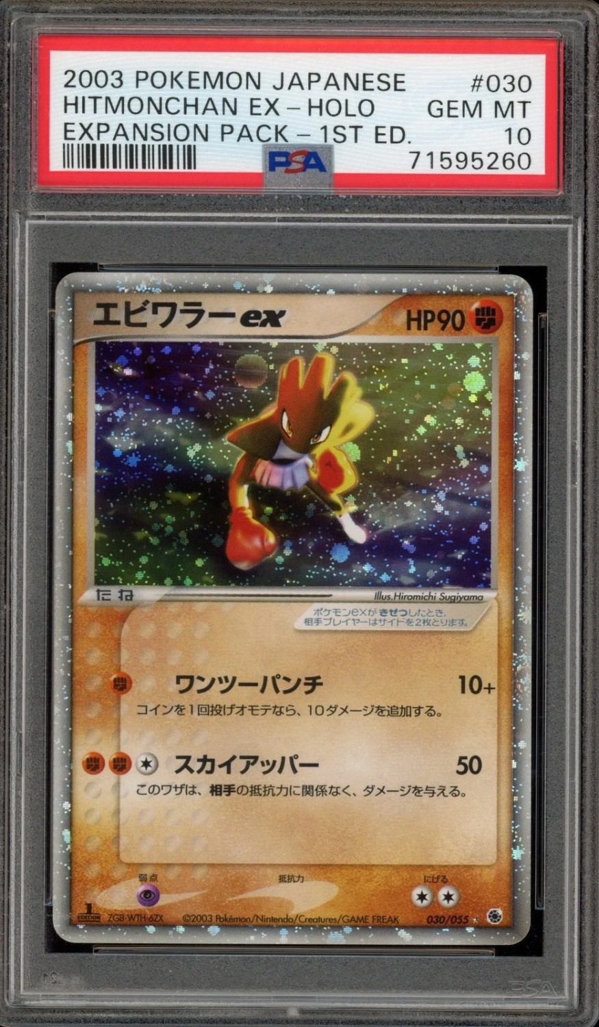 Hitmonchan EX