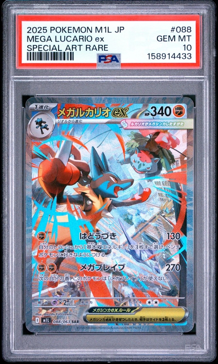 MEGA LUCARIO ex