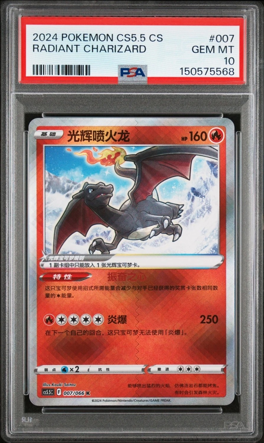 Radiant Charizard