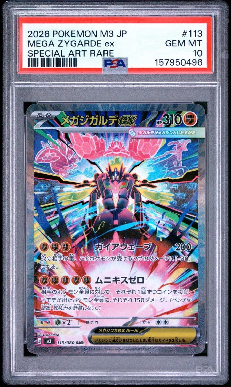 MEGA ZYGARDE ex