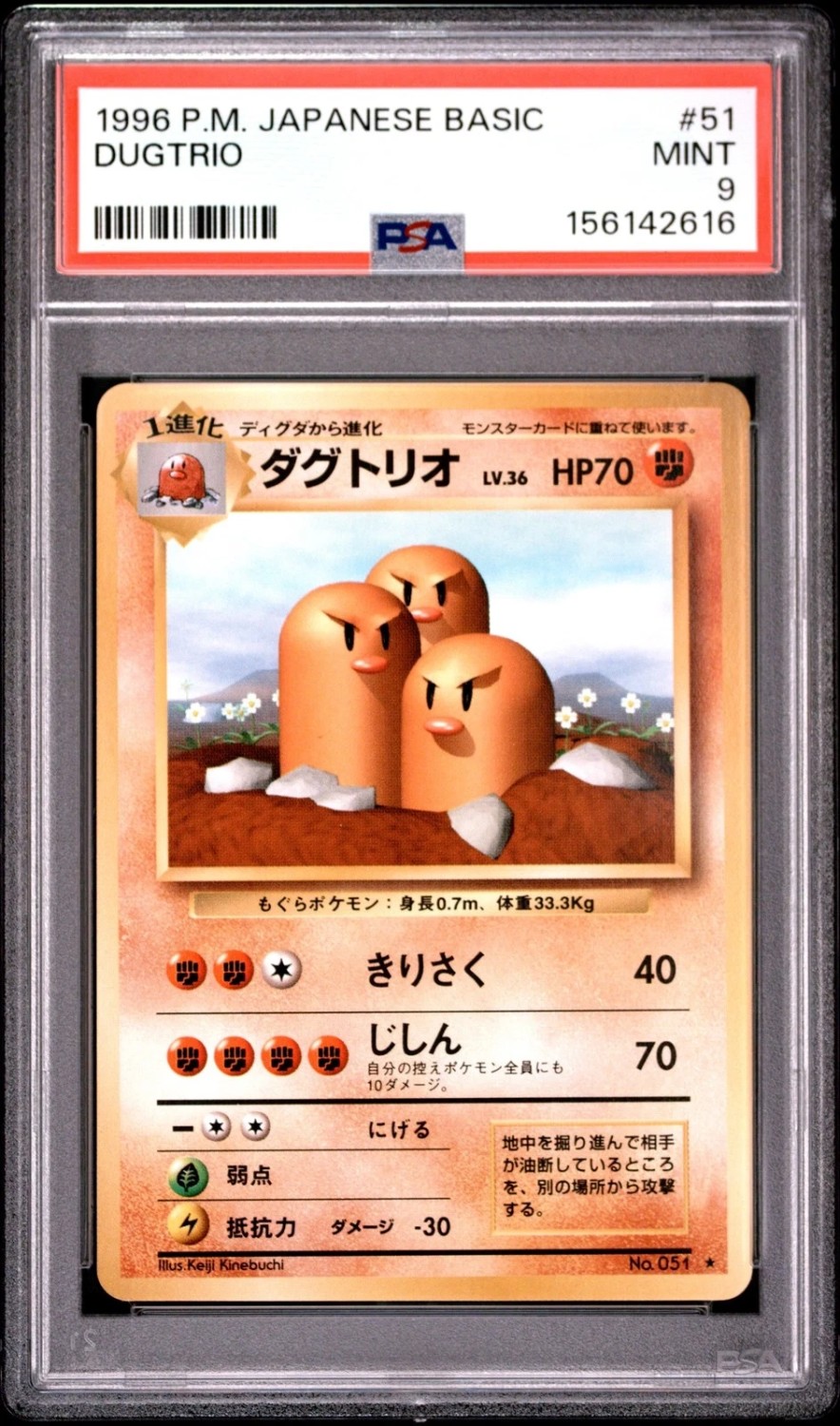 Dugtrio