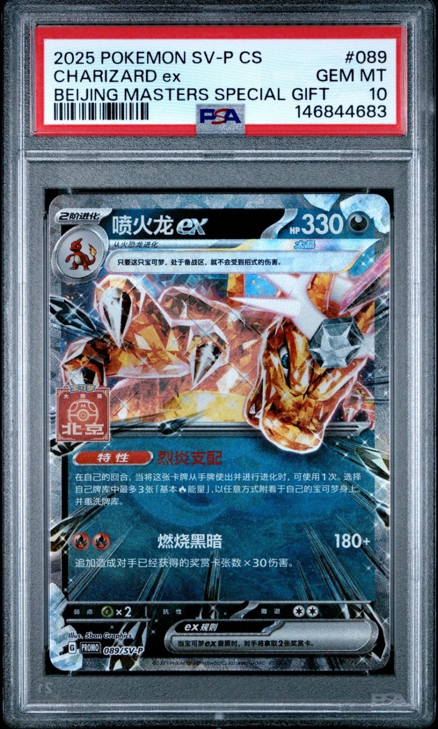 CHARIZARD ex
