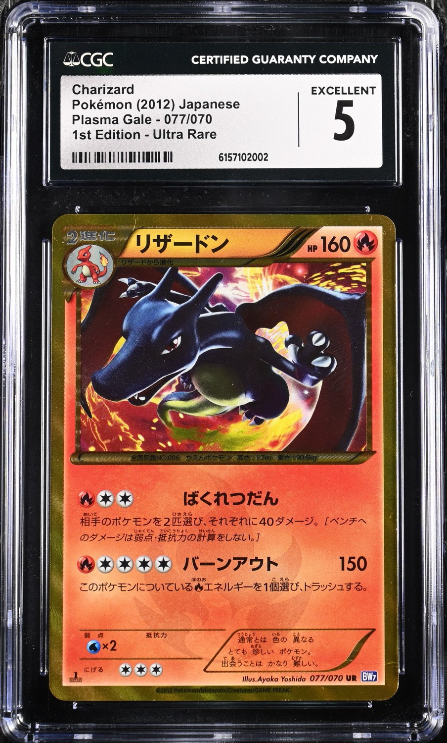 Charizard
