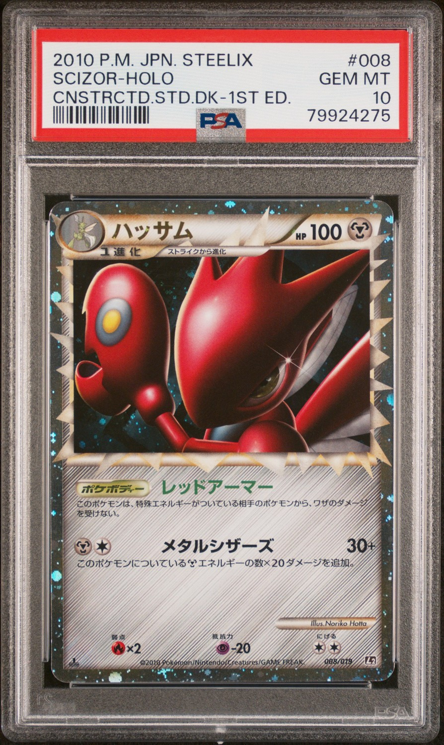 Scizor
