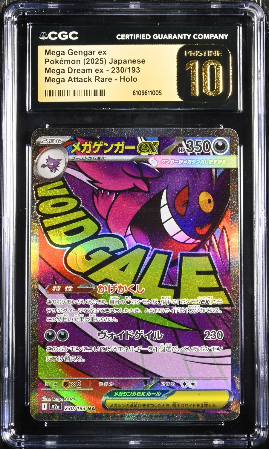 MEGA GENGAR ex