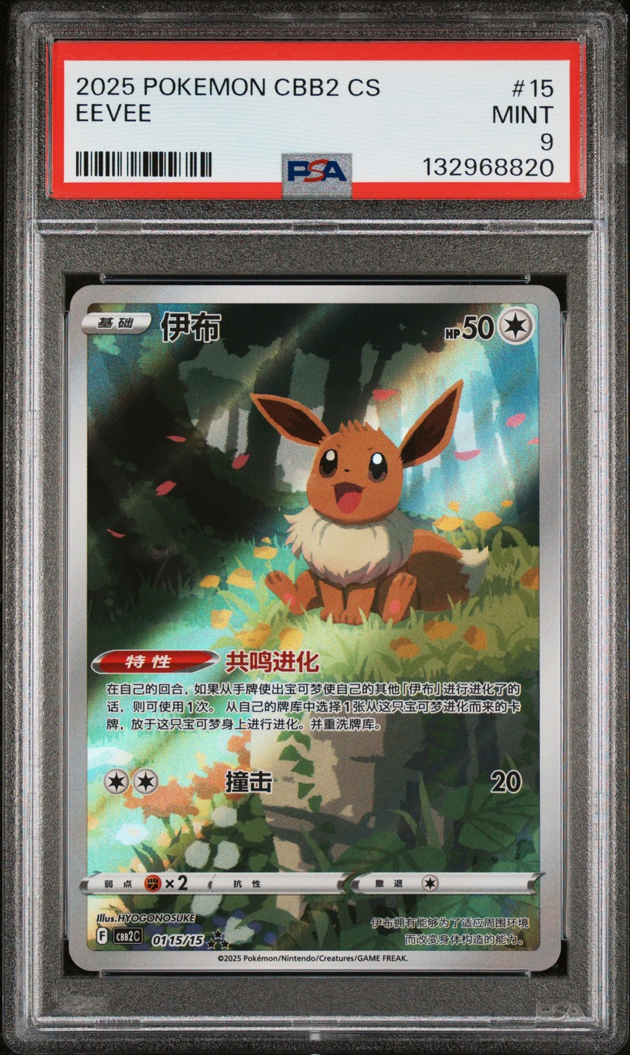 EEVEE
