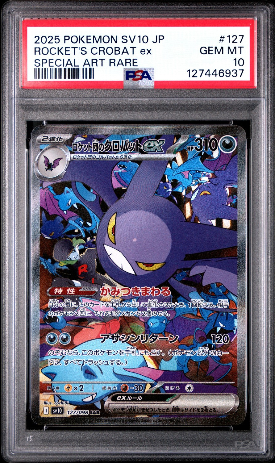 ROCKET'S CROBAT ex