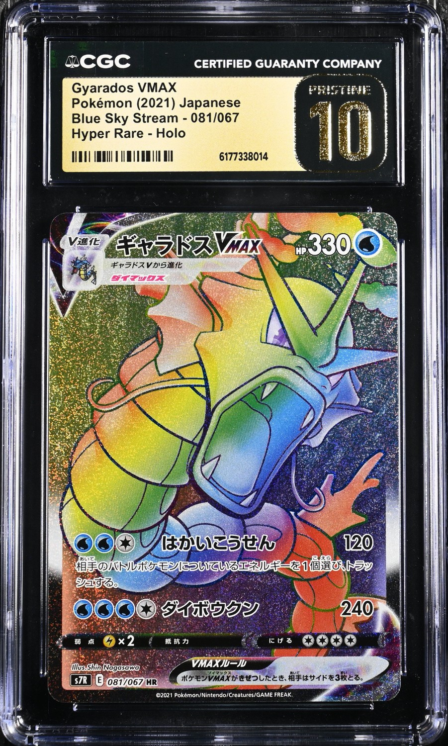 Gyarados VMAX