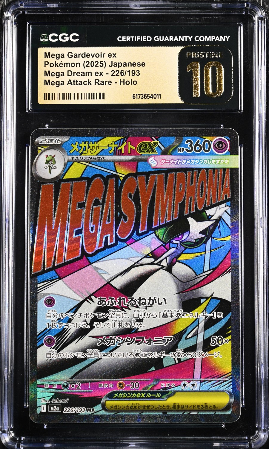 MEGA GARDEVOIR ex