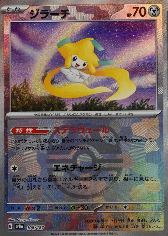 Master Ball · Reverse Holo