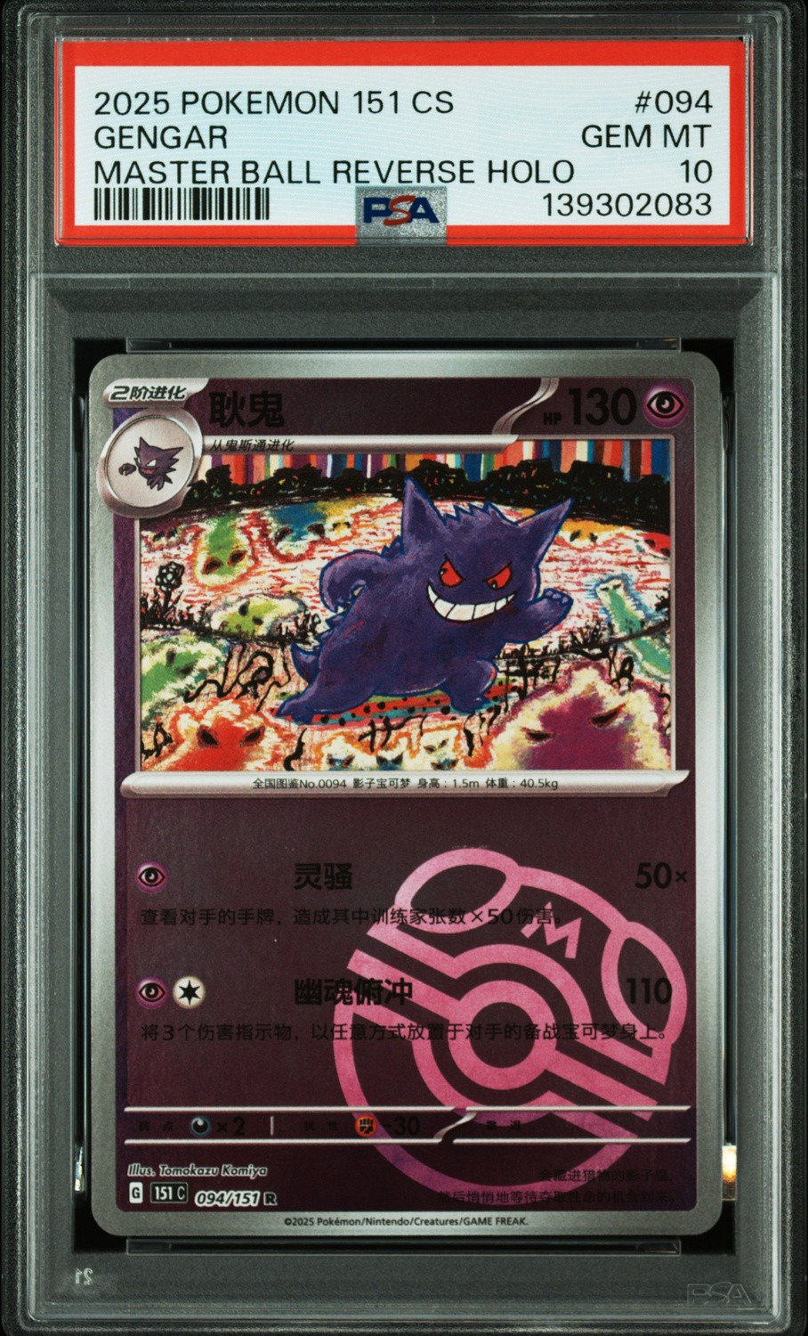 GENGAR