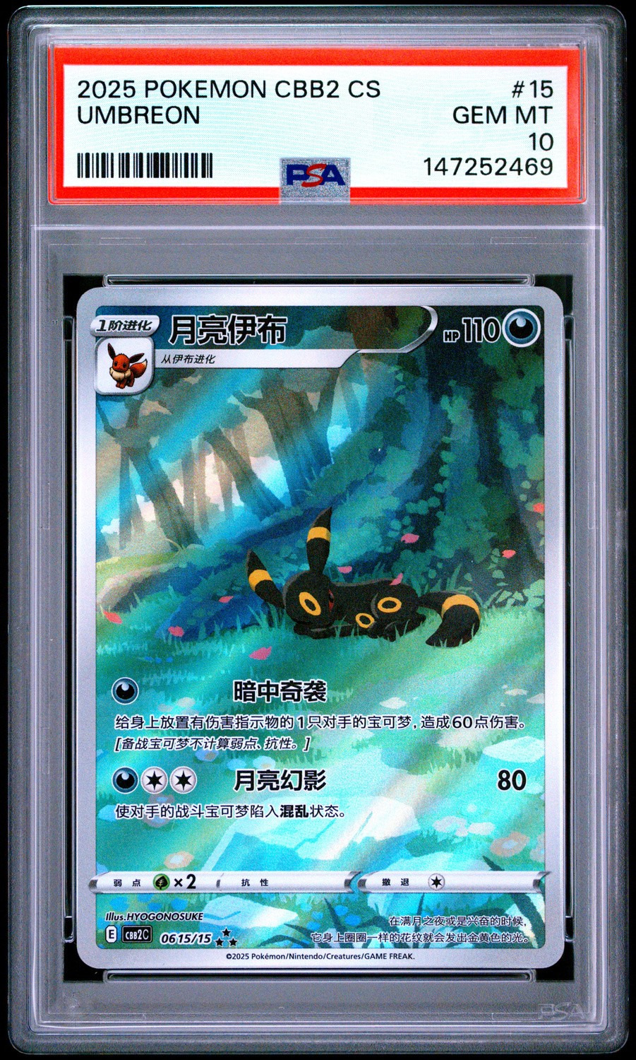 EEVEE