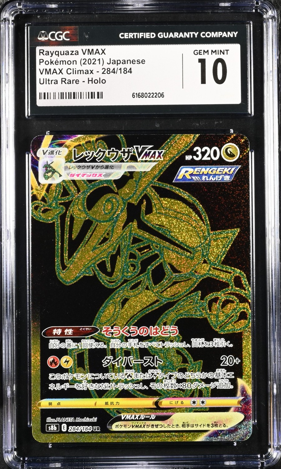 Rayquaza VMAX